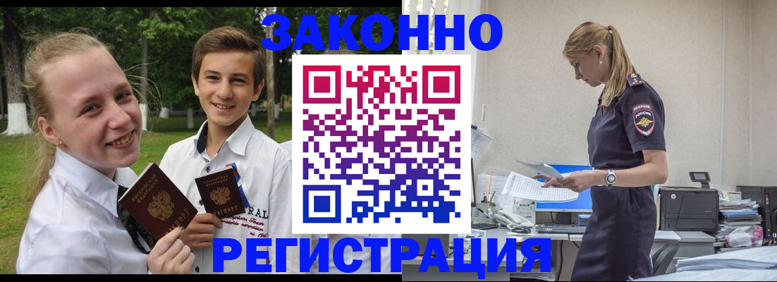 временная регистрация законно в Арсеньеве