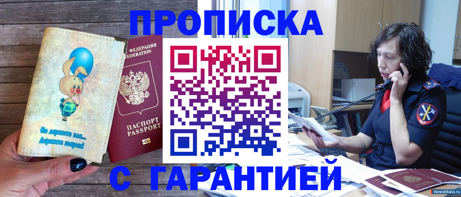 прописка от собственника в Арсеньеве